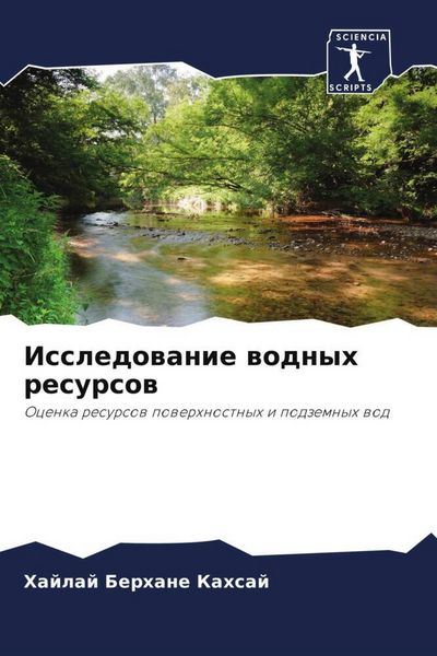 Produktbild: Issledowanie wodnyh resursow