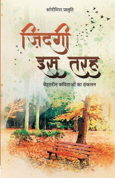 Produktbild: ज़िंदगी इस तरह