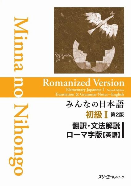 Produktbild: Minna No Nihongo Elementary I Second Edition Translation and Grammar Notes - Romanized (English)