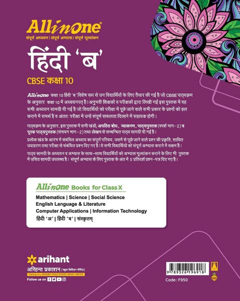 Produktbild: CBSE All In One Hindi B Class 10 2022-23 Edition (As per latest CBSE Syllabus issued on 21 April 2022)