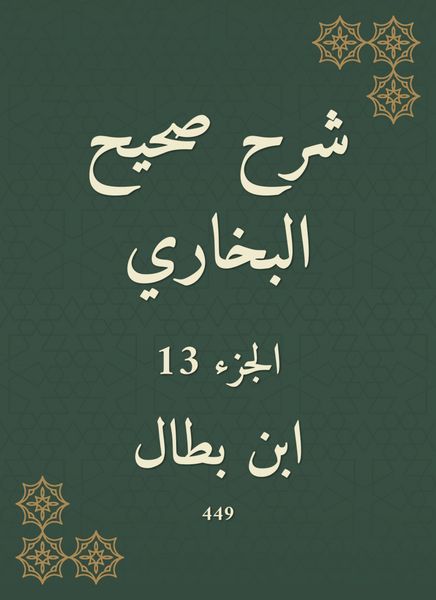 Produktbild: Explanation of Sahih Al -Bukhari
