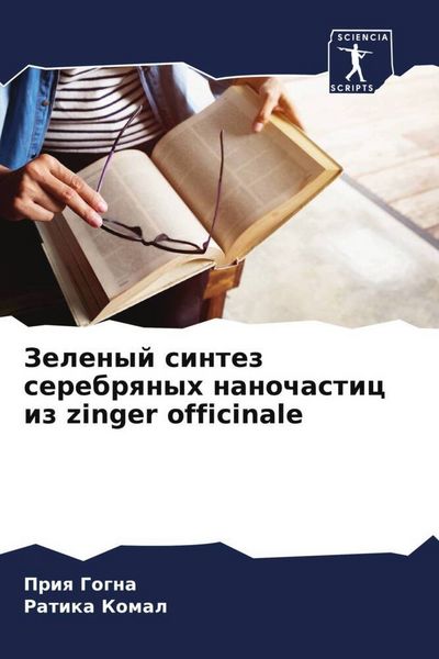 Produktbild: Zelenyj sintez serebrqnyh nanochastic iz zinger officinale