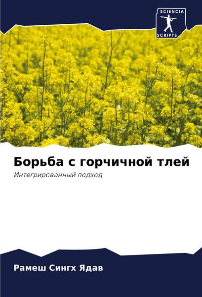 Produktbild: Bor'ba s gorchichnoj tlej