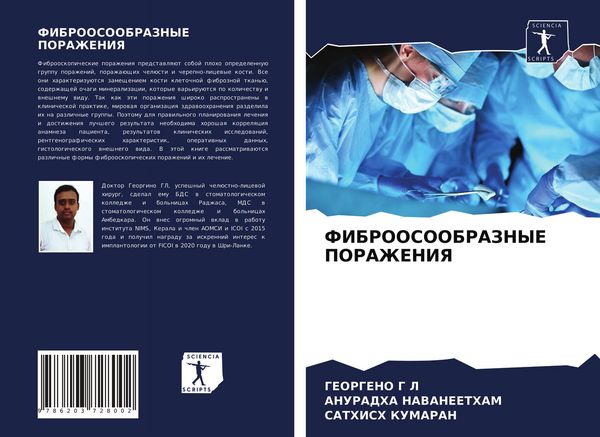 Produktbild: Fibroosoobraznye Porazheniya