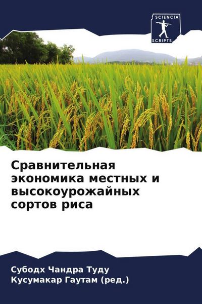 Produktbild: Srawnitel'naq &auml;konomika mestnyh i wysokourozhajnyh sortow risa