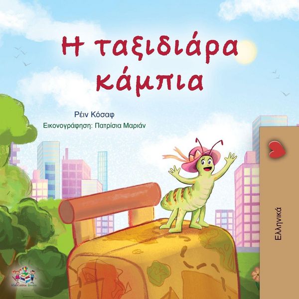 Produktbild: The Traveling Caterpillar (Greek Children's Book)