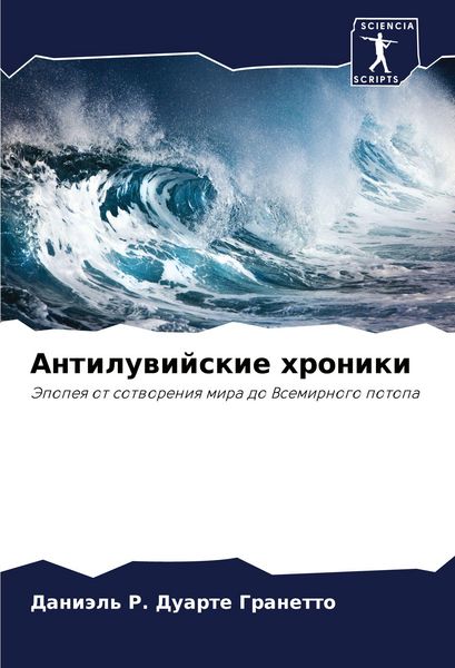 Produktbild: Antiluwijskie hroniki