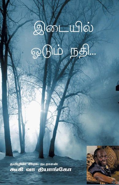 Produktbild: Idayil Odum Nathi