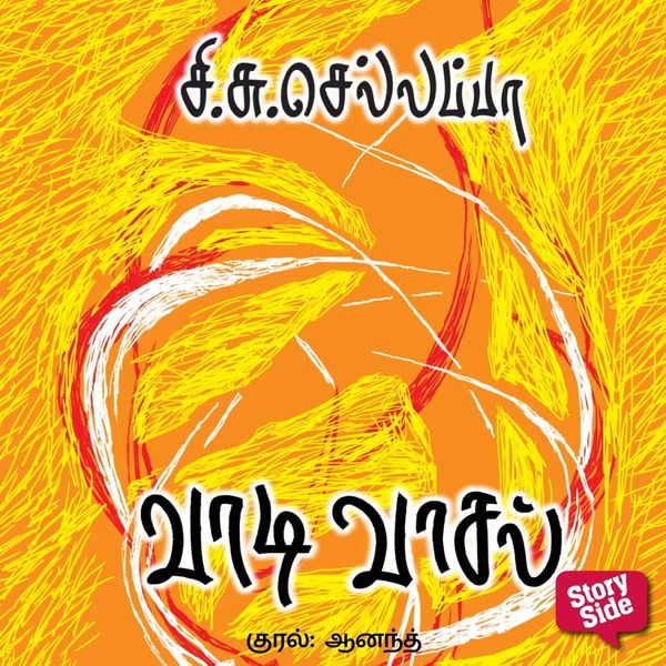 Vaadivasal - Si Su Chellappa, Audio, 9789369313976