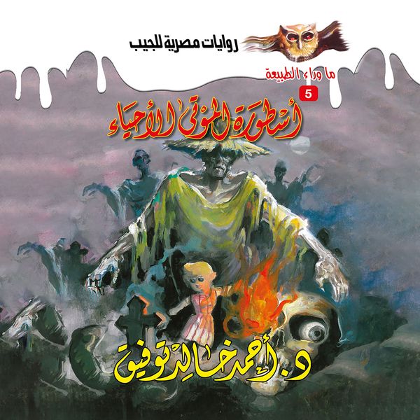 Produktbild: The legend of the living dead