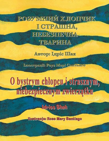 Produktbild: O bystrym chlopcu i strasznym, niebezpiecznym zwierzątkuzwierzątku / РОЗУМНИЙ ХЛОПЧИК І СТРАШНА, Н