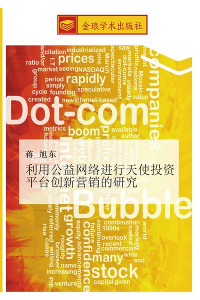 Produktbild: li yong gong yi wang luo jin xing tian shi tou zi ping tai chuang xin ying xiao de yan jiu