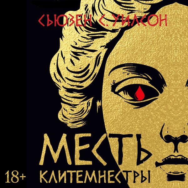 Produktbild: Mest' Klitemnestry