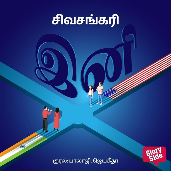 Ini - Sivasankari, Audio, 9789369311323