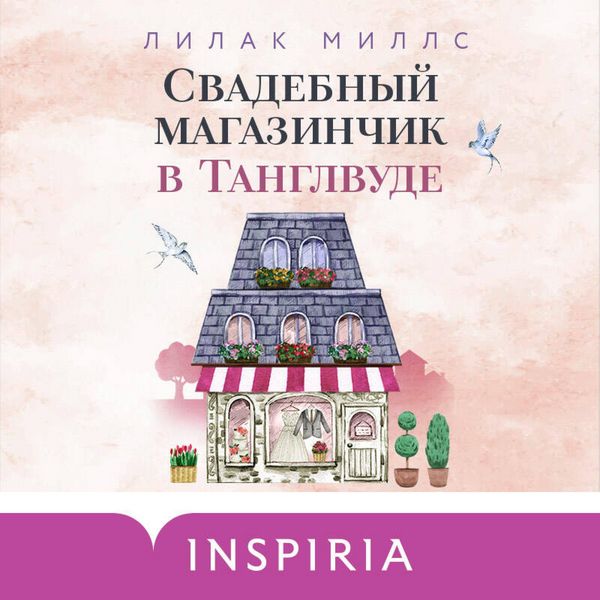 Produktbild: Svadebnyy magazinchik v Tanglvude