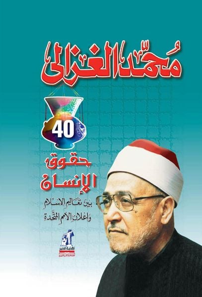 Produktbild: Al -Ghazali - Human Rights