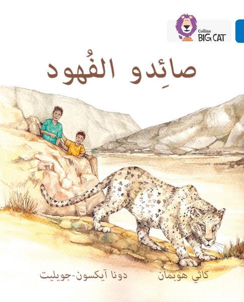 Produktbild: Collins Big Cat Arabic - The Leopard Poachers
