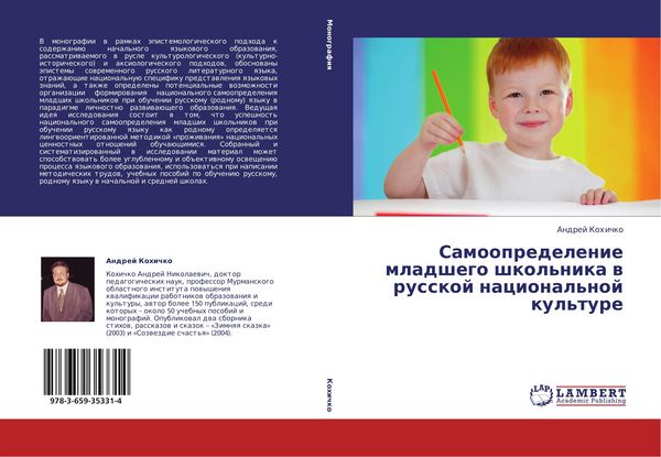 Produktbild: Samoopredelenie mladshego shkol'nika w russkoj nacional'noj kul'ture