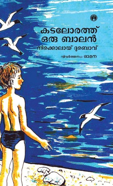 Produktbild: Kadalorath Oru Balan