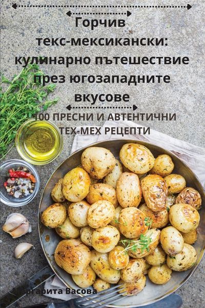 Produktbild: Горчив тексмексикански