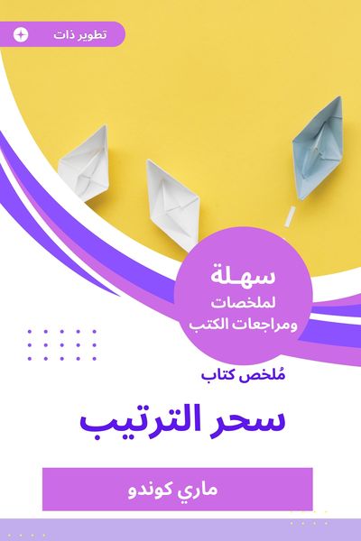 Produktbild: Summary of the magic book of arrangement