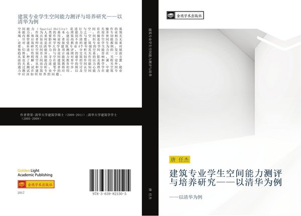 Produktbild: Jian zhu zhuan ye xue sheng kong jian neng li ce ping yu pei yang yan jiu yi qing hua wei li