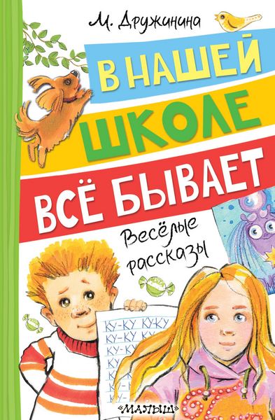 Produktbild: V nashey shkole vsyo byvaet. Vesyolye rasskazy