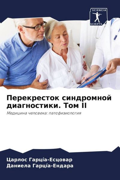 Produktbild: Perekrestok sindromnoj diagnostiki. Tom II