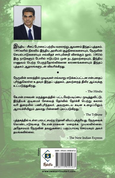 Produktbild: மக்மோஹன் கோடு (இந்திய சீனப் போரும் எல்லைபĮ