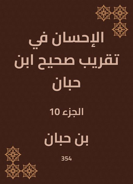 Produktbild: Charity in the approximation of Sahih Ibn Hibban
