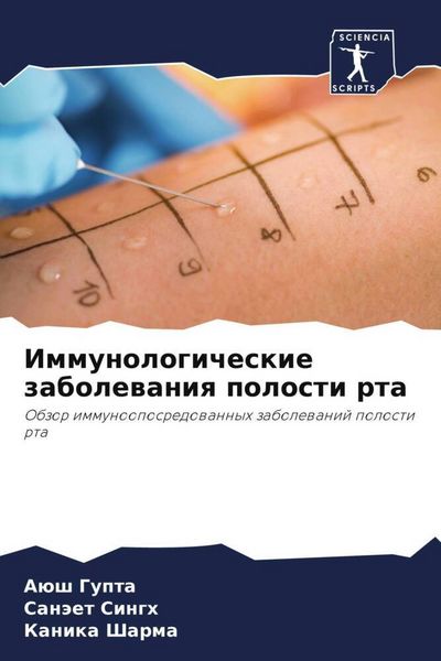 Produktbild: Immunologicheskie zabolewaniq polosti rta