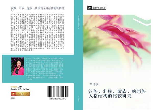 Produktbild: Han zu zhuang zu meng zu na xi zu ren ge jie gou de bi jiao yan jiu