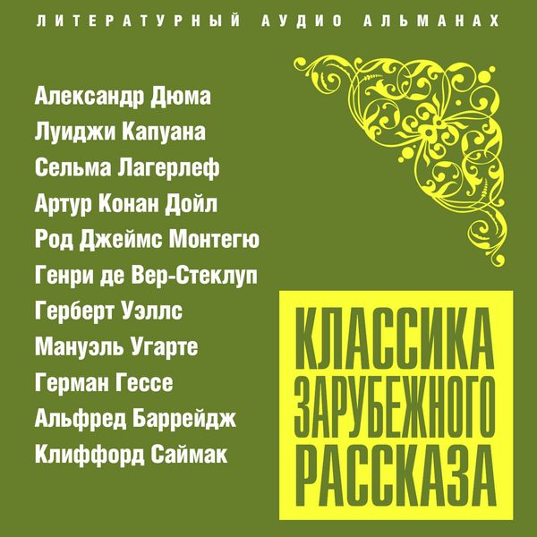 Produktbild: Klassika zarubejnoga rasskaza