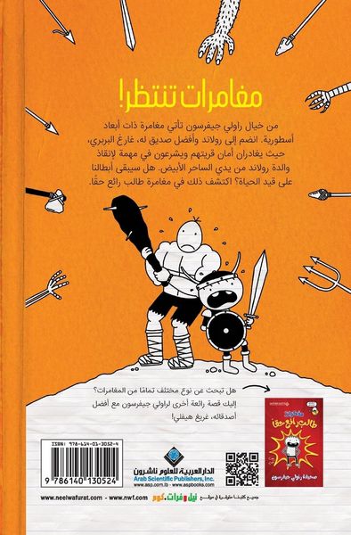 Produktbild: مغامرة طالب رائع حقا - Rowley Jefferson's Awesome Friendly Adventure