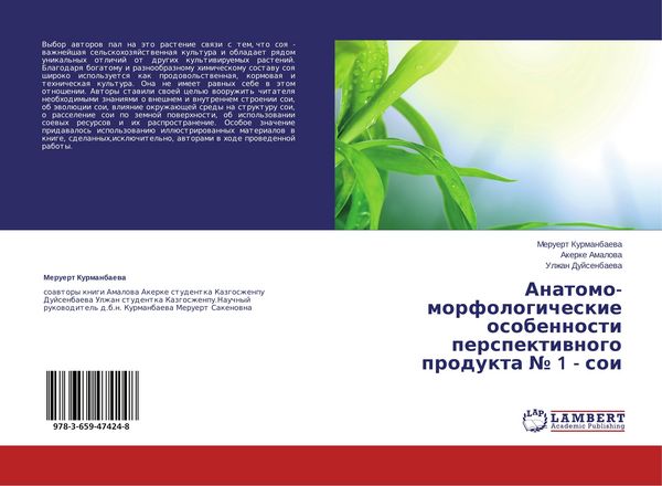 Produktbild: Anatomo-morfologicheskie osobennosti perspektiwnogo produkta &iquest; 1 - soi