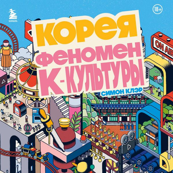Produktbild: Koreya. Fenomen K-kultury