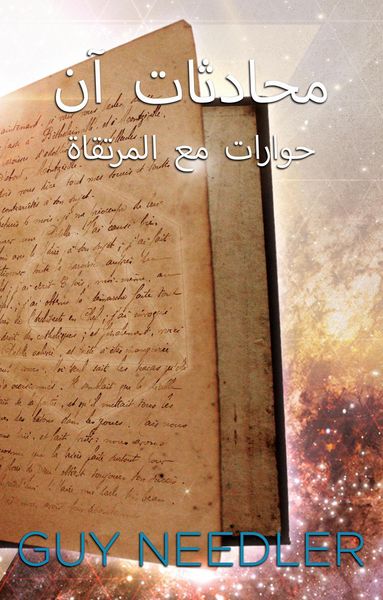 Produktbild: محادثات آن