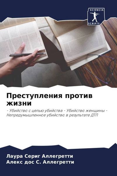 Produktbild: Prestupleniq protiw zhizni