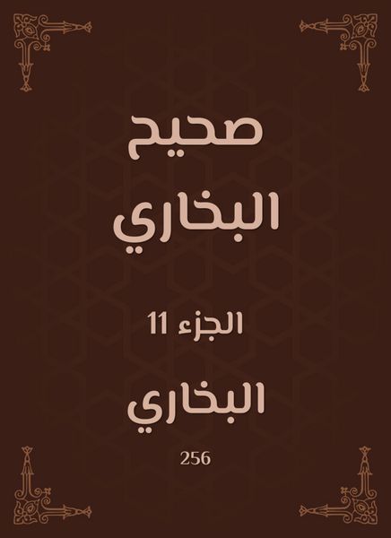 Produktbild: Sahih Bukhari