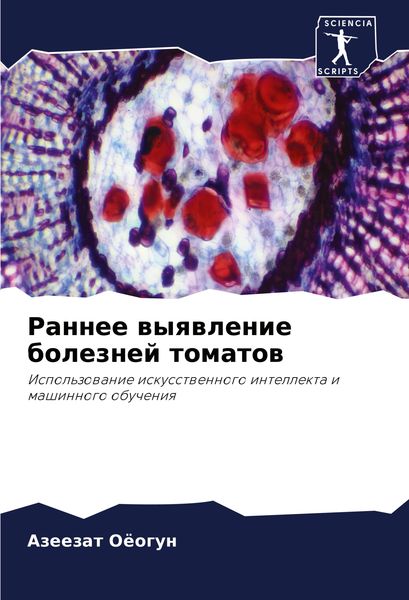 Produktbild: Rannee wyqwlenie boleznej tomatow