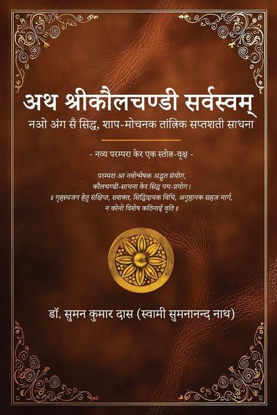 Produktbild: Atha Sri Kaulachandi Sarvasvam - Nao Ang san Siddha - Shaap-Mochanak Tantrik Saptashati Sadhna