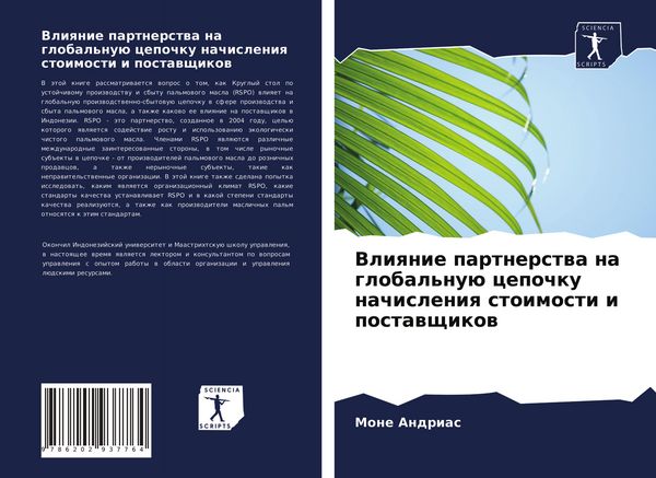 Produktbild: Vliqnie partnerstwa na global'nu&uuml; cepochku nachisleniq stoimosti i postawschikow