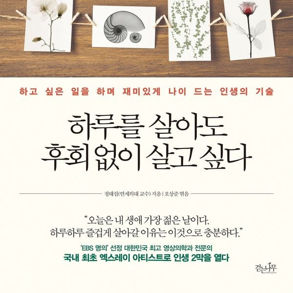 하루를 살아도 후회없이 살고 싶다 - 정태섭, Audio, 9789179235420