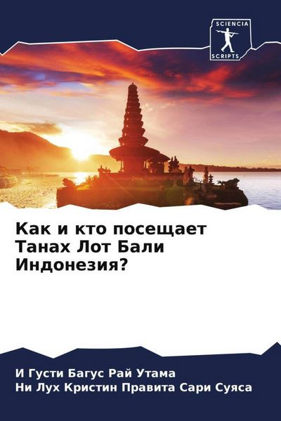 Produktbild: Kak i kto poseschaet Tanah Lot Bali Indoneziq?