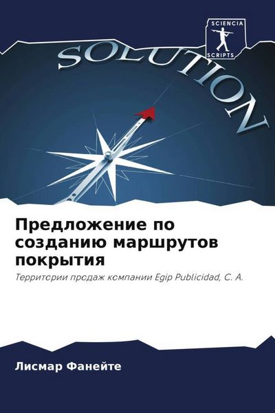 Produktbild: Predlozhenie po sozdani&uuml; marshrutow pokrytiq