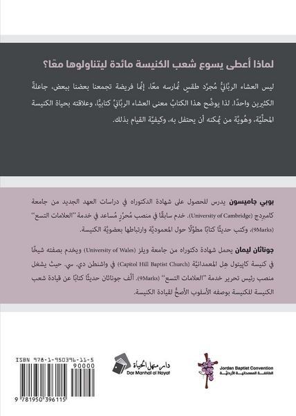 Produktbild: Understanding the Lord's Supper (Arabic)