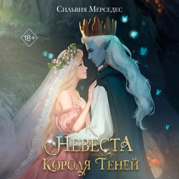 Produktbild: Nevesta Korolya Teney