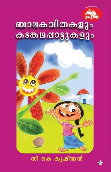 Produktbild: Balakavithakalum kadamkatappattukalum