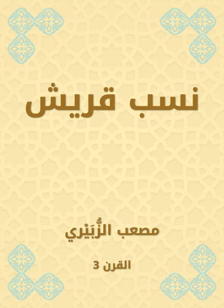 Produktbild: Quraysh lineage