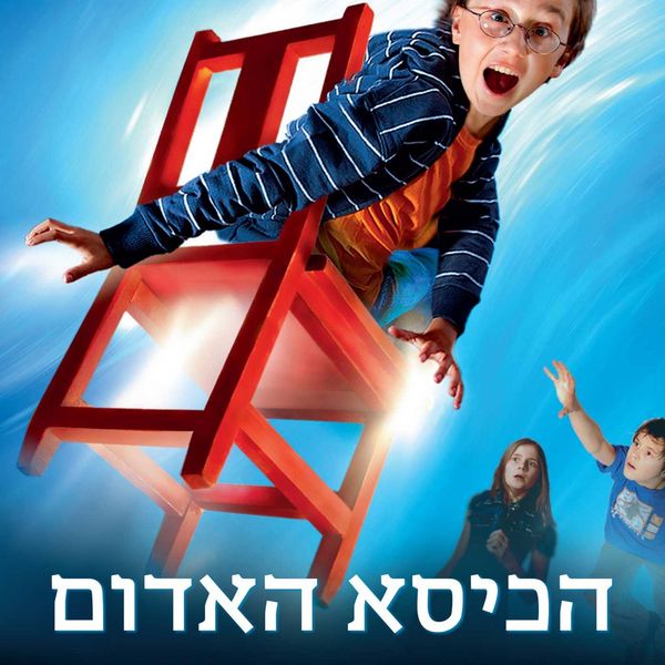 עץ הקסמים (1) - הכסא האדום - אנדז'יי מלשקה, Audio, 9789180281027